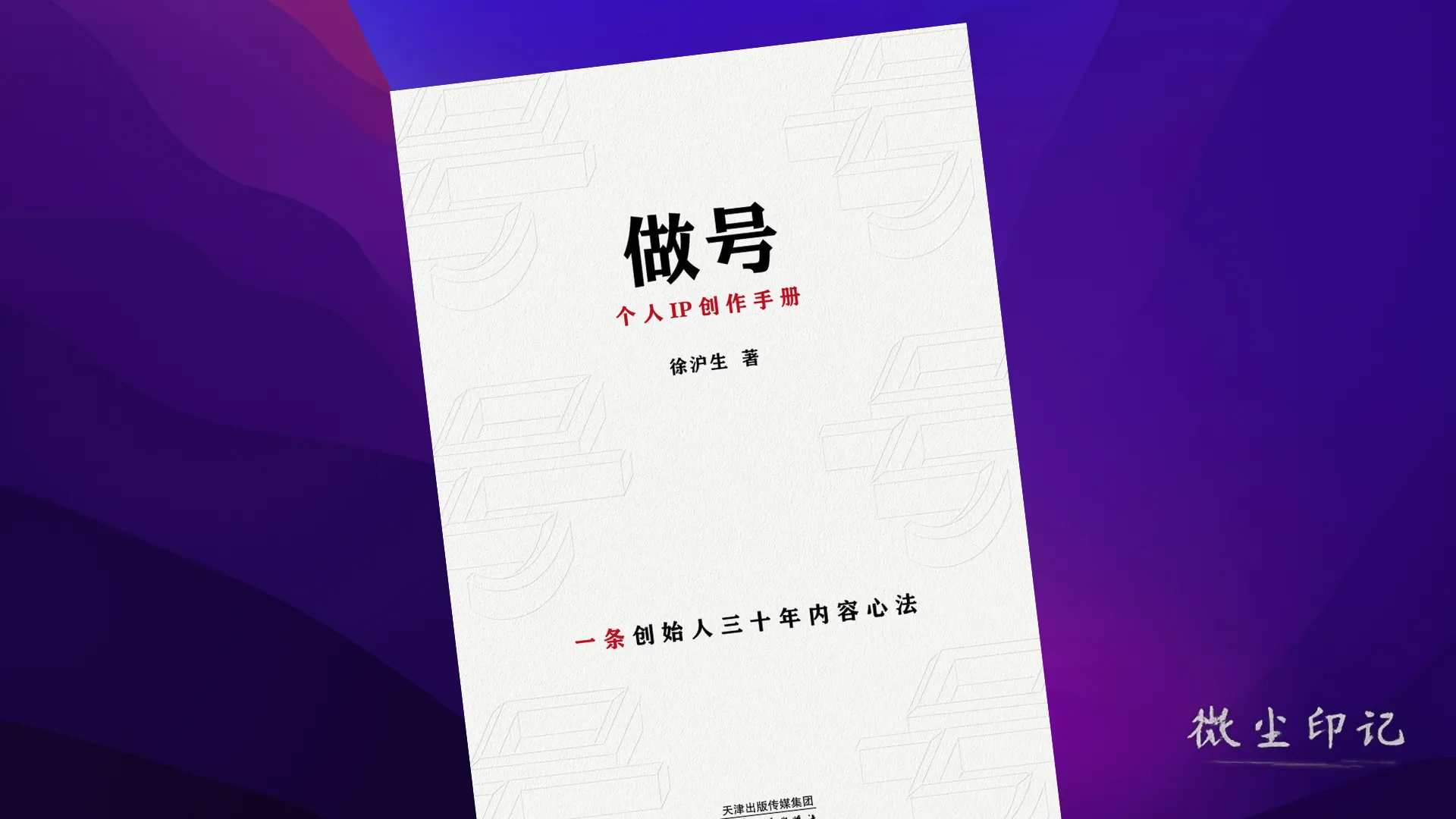 做号 封面2.png