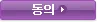 同意按钮.png