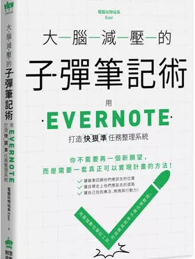 大脑减压的子弹笔记术