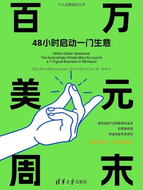 百万美元周末