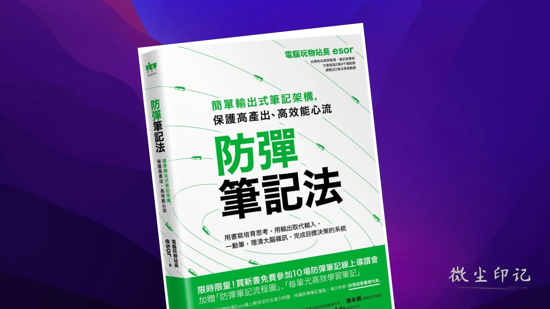 封面:防弹笔记法2.jpg