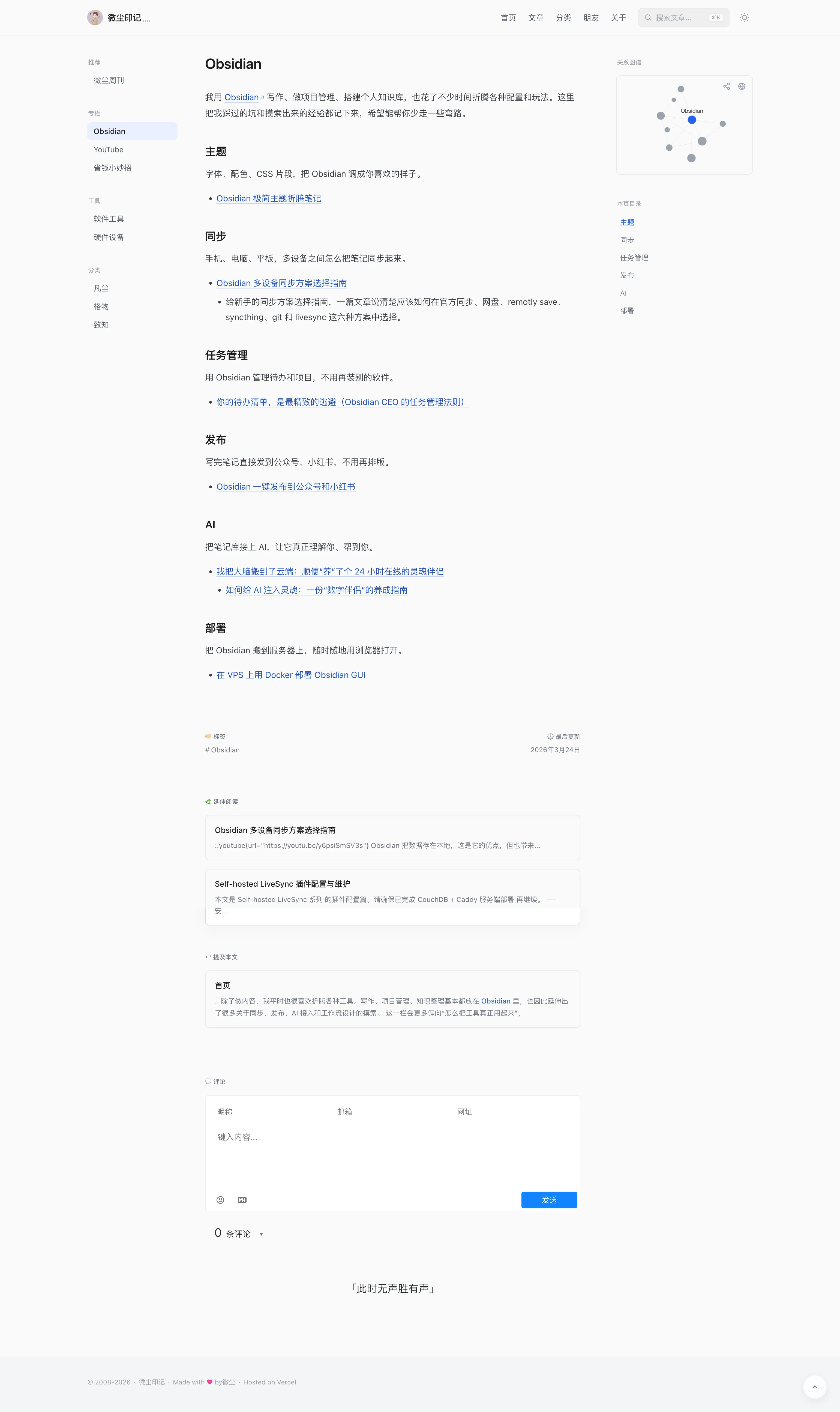 微尘印记网站截图-2026年3月底.png