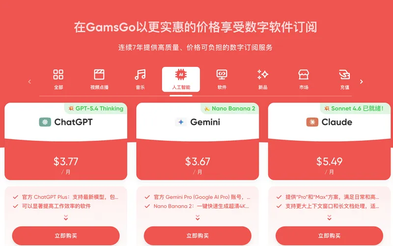 支付宝花一杯奶茶的钱就能开通官方的 Chatgpt、Claude 和 Gemini 服务