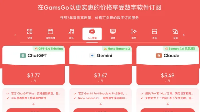 支付宝花一杯奶茶的钱就能开通官方的 Chatgpt、Claude 和 Gemini 服务