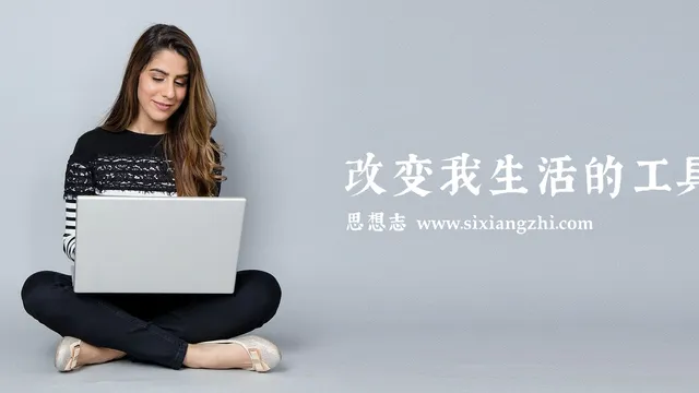 改变我生活的工具和软件（2020篇）