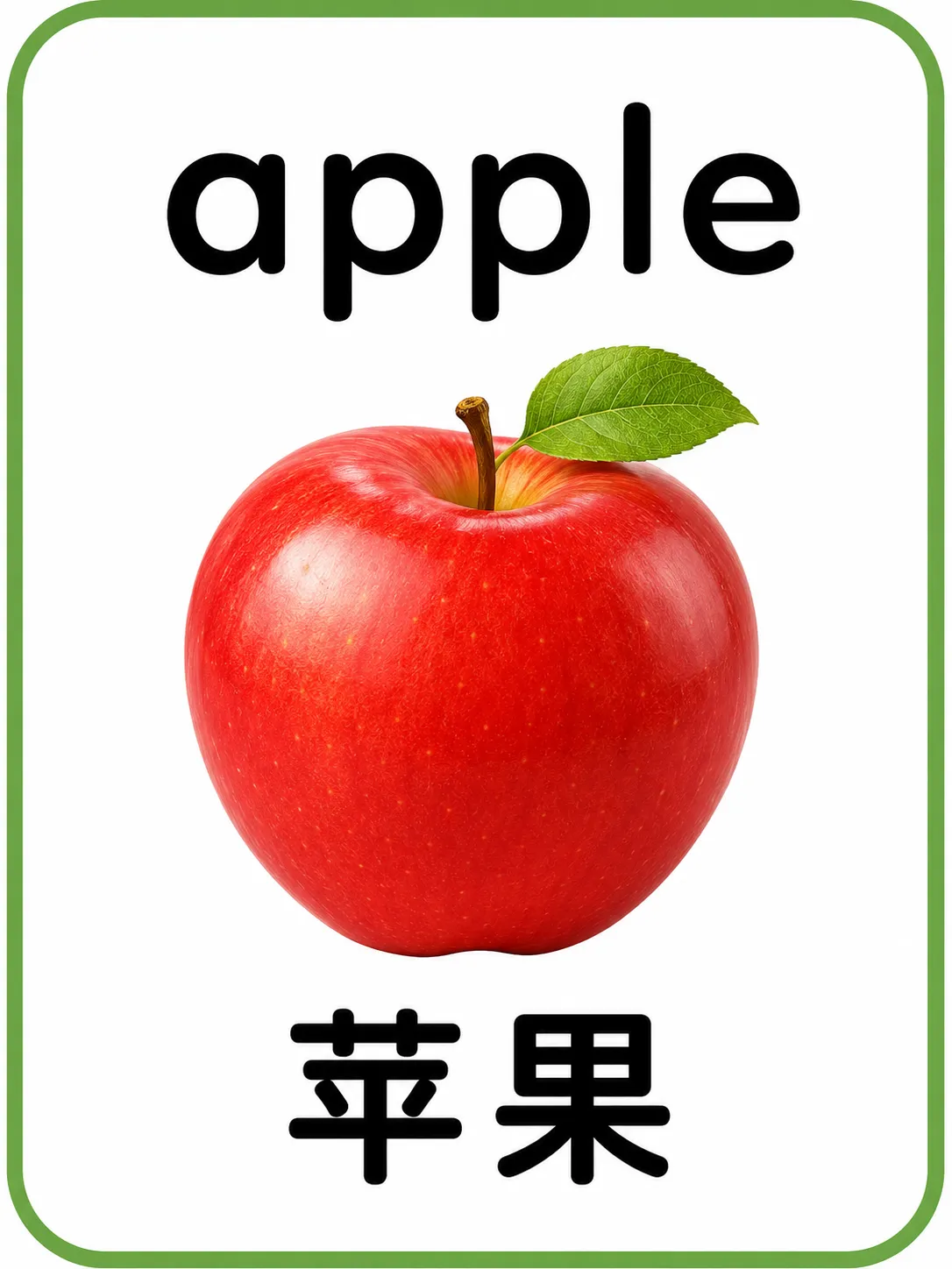 苹果单词卡.png