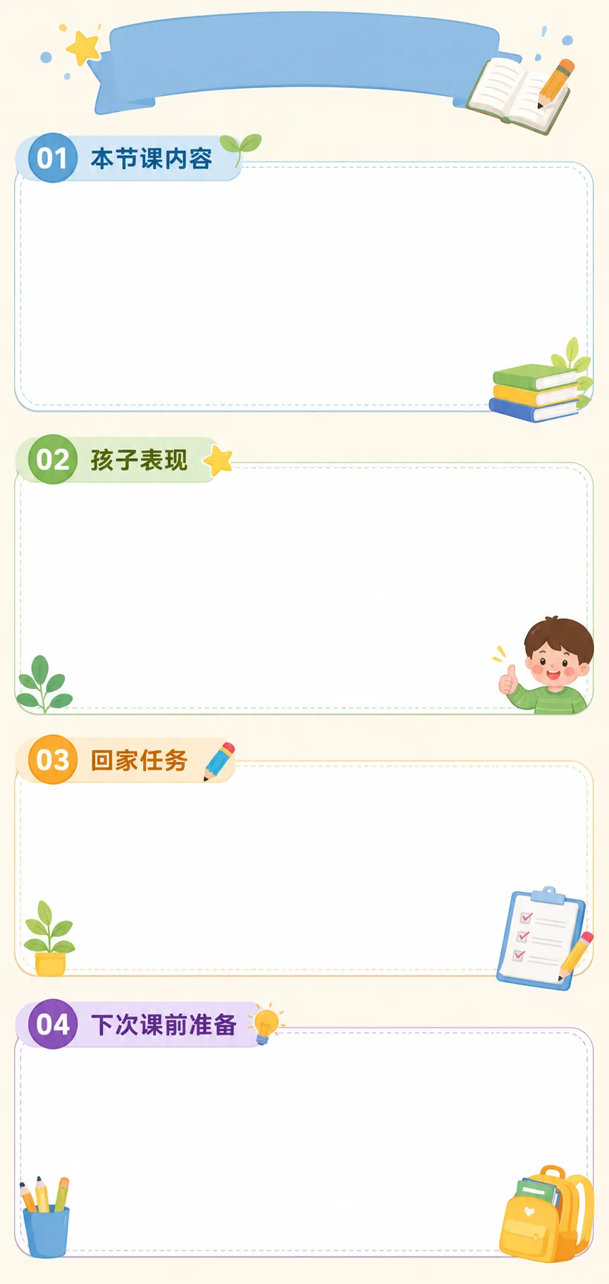 课后反馈图模板.png