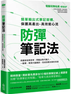防弹笔记法