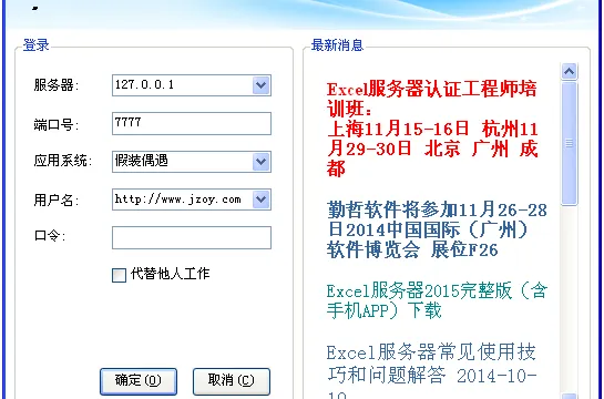 勤哲_Excel_2013_服务器_新手学习笔记