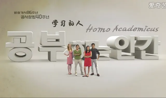 《KBS 学习的人》寻找学习的目的，反思教学的方法