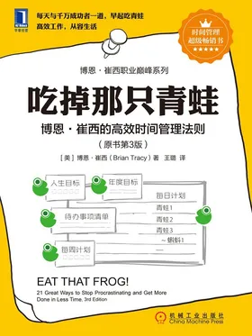 吃掉那只青蛙