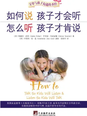 如何说孩子才会听,怎么听孩子才肯说