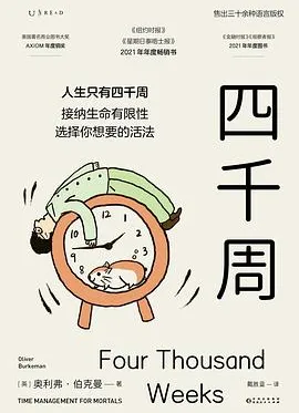 四千周