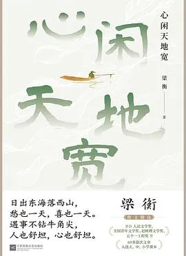 心闲天地宽