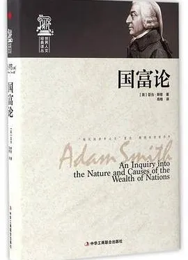 国富论