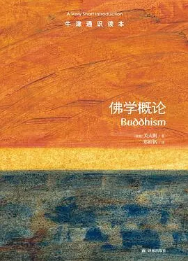 佛学概论