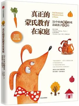真正的蒙氏教育在家庭