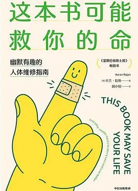 这本书可能救你的命