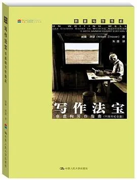 写作法宝 - 非虚构写作指南
