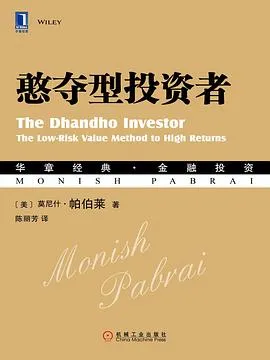 憨夺型投资者