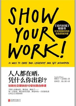 人人都在晒,凭什么你出彩