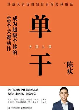单干