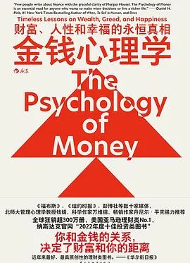 金钱心理学