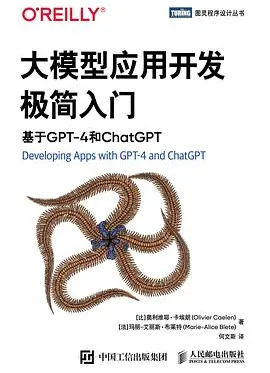 大模型应用开发极简入门