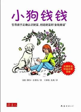 小狗钱钱