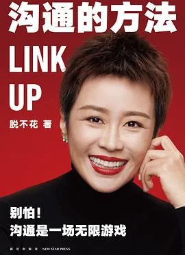 沟通的方法