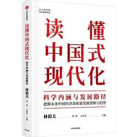 读懂中国式现代化