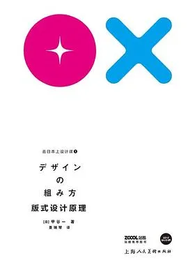 去日本上设计课1 版式设计原理