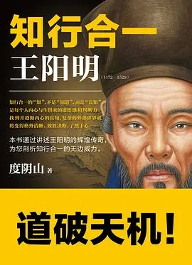 知行合一王阳明(1472—1529)