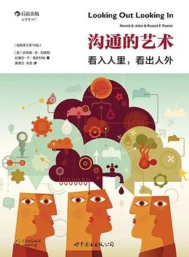 沟通的艺术(插图修订第14版)