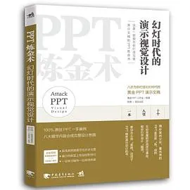 PPT炼金术