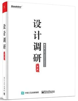 设计调研(第2版)