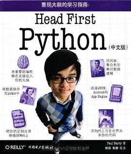 Head First Python(中文版)