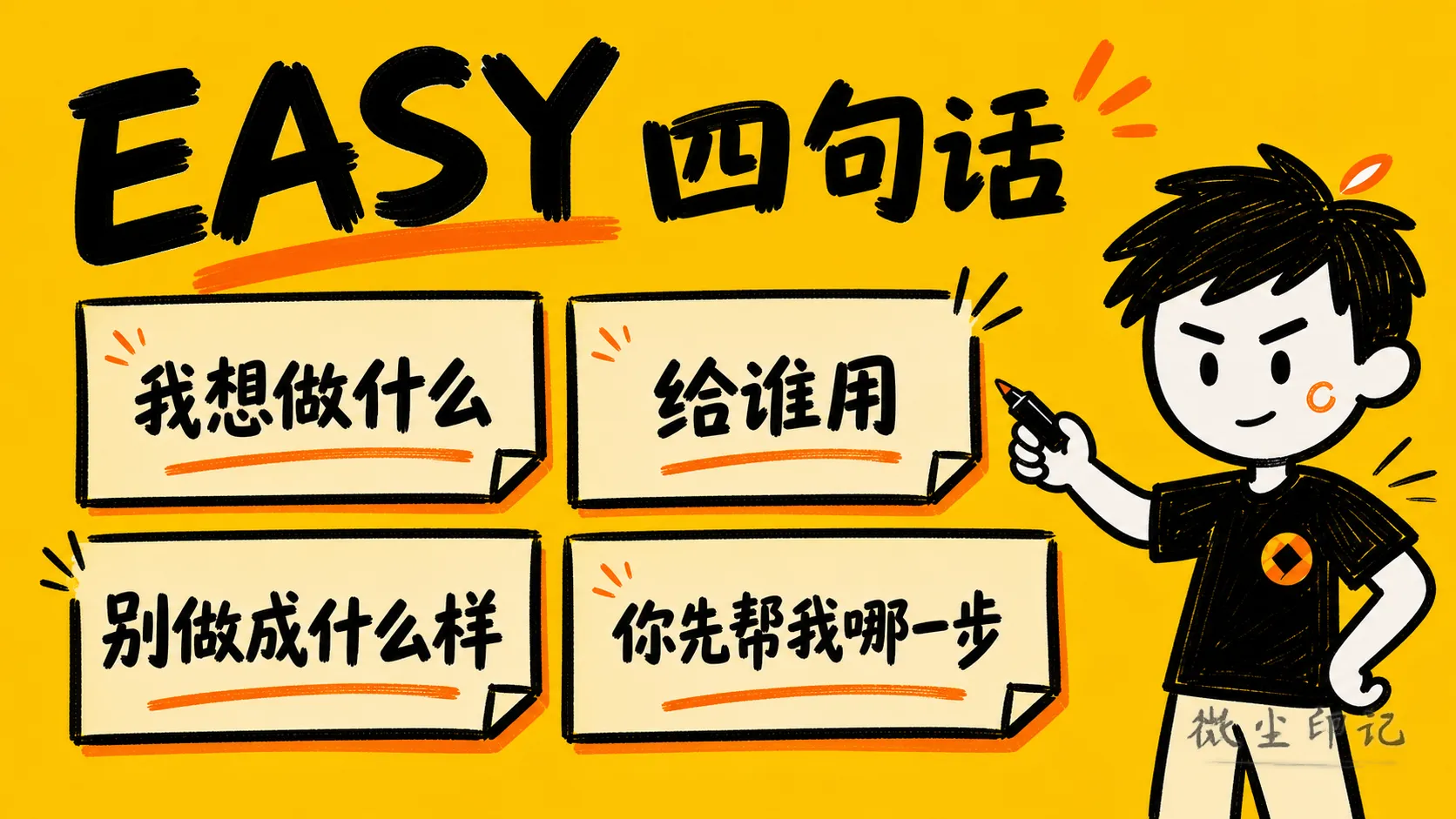 EASY-四句话提示法.png