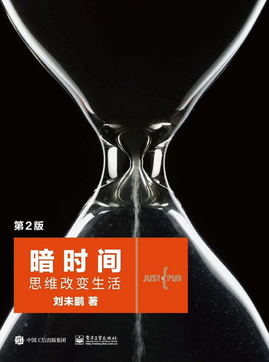 暗时间