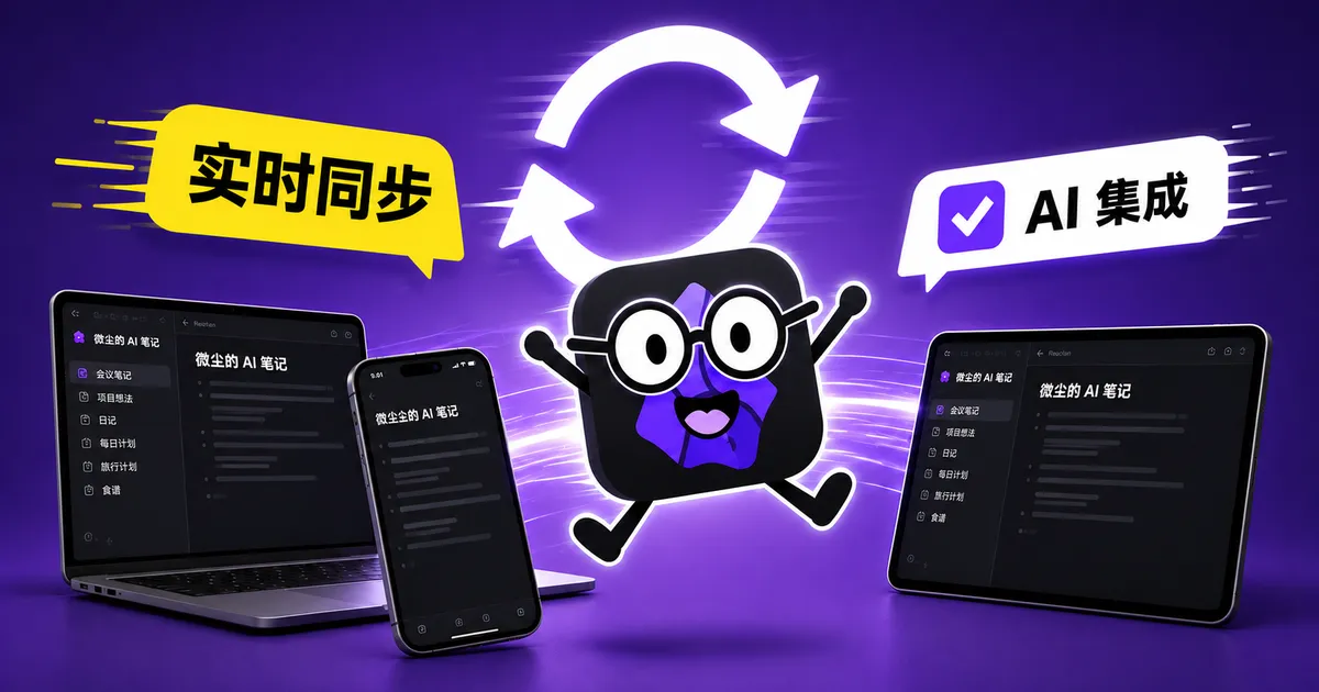 我终于找到了比官方更丝滑的 Obsidian 同步方案