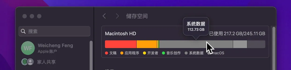mac存储空间截图.png