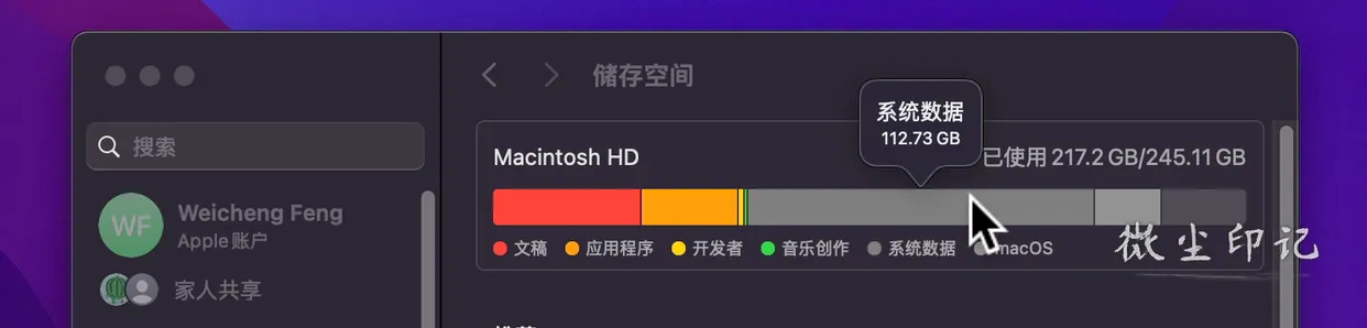 mac存储空间截图.png