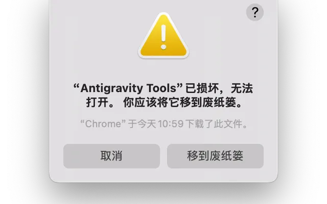 MAC软件已损坏修复指南