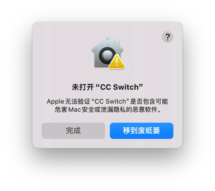 mac软件无法验证.png