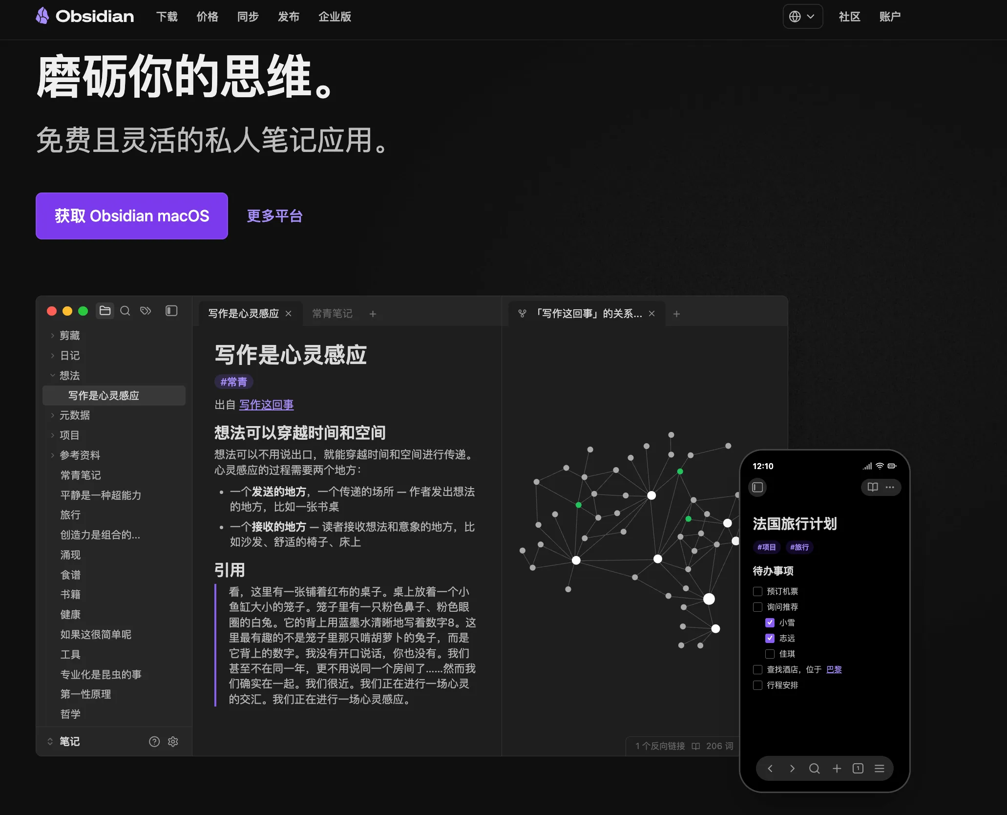 obsidian官网首页截图.png