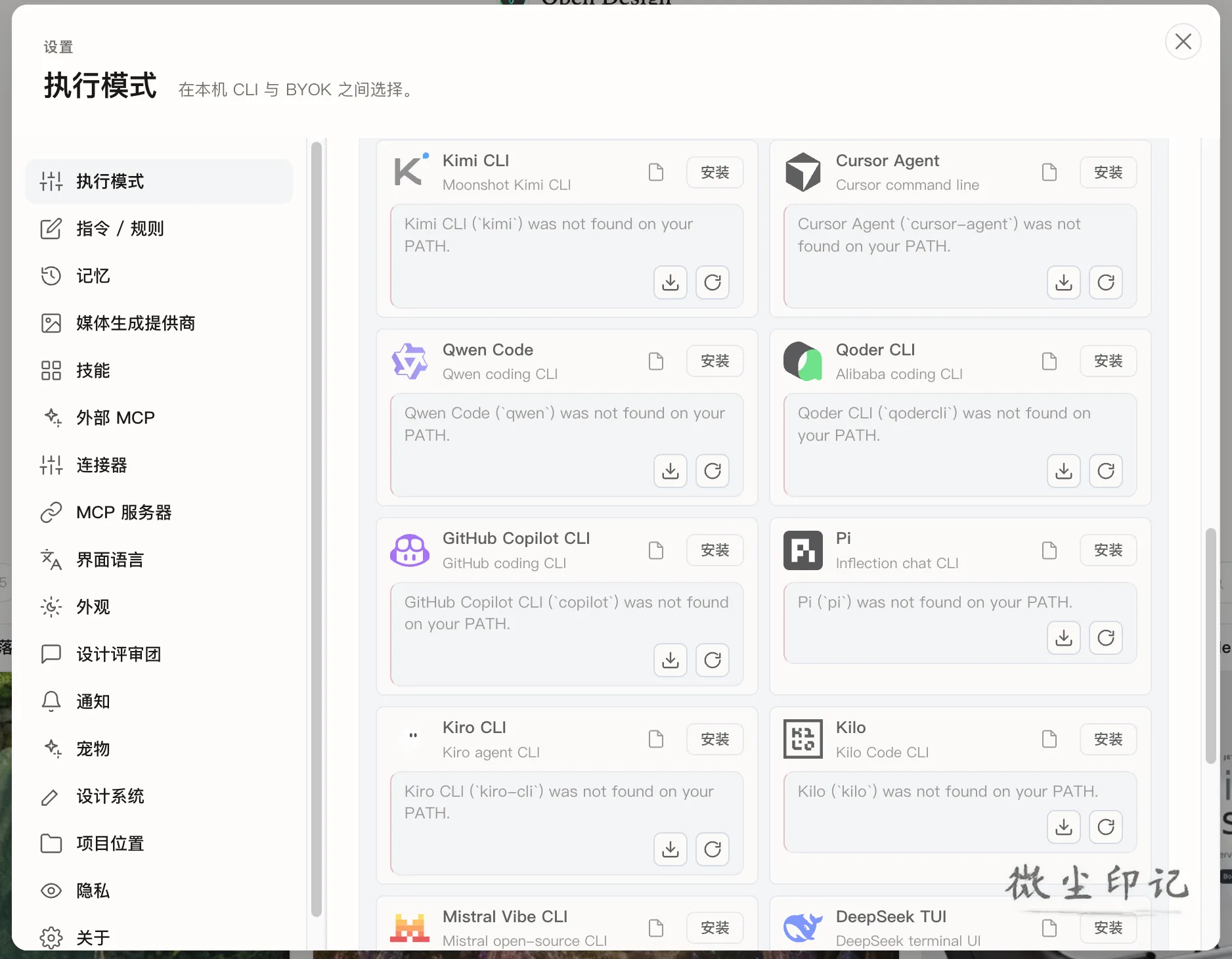opendesign设置页面-展示所支持的国内模型,比如kimi deepseek.png
