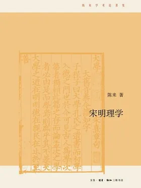宋明理学