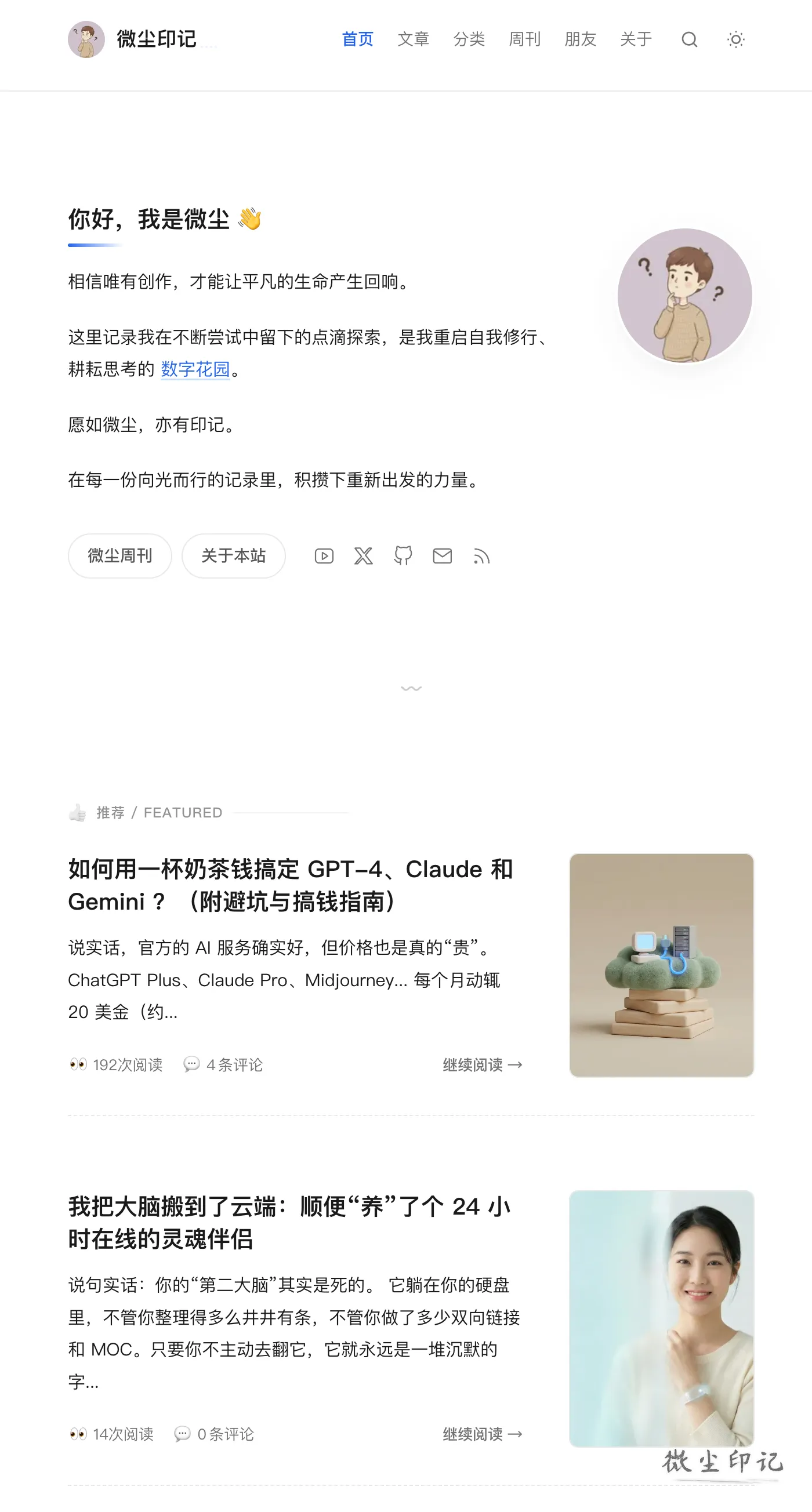 screencapture-weichen-ink-2026-03-03-19_20_01.png